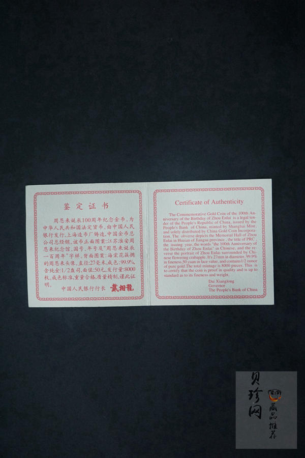 【980301】1998年周恩来诞辰100周年金银纪念币-周恩来头像1/2盎司精制金币