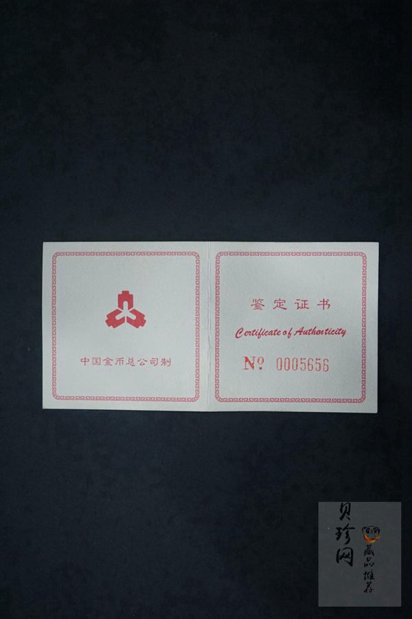 【980301】1998年周恩来诞辰100周年金银纪念币-周恩来头像1/2盎司精制金币