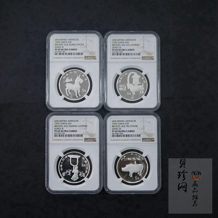 【939130】1993年中国出土文物（青铜器）金银纪念币（第3组）精制银币四枚一套