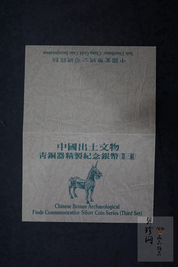 【939130】1993年中国出土文物（青铜器）金银纪念币（第3组）精制银币四枚一套