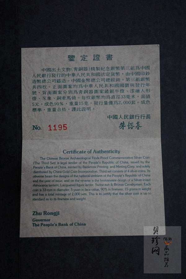 【939130】1993年中国出土文物（青铜器）金银纪念币（第3组）精制银币四枚一套
