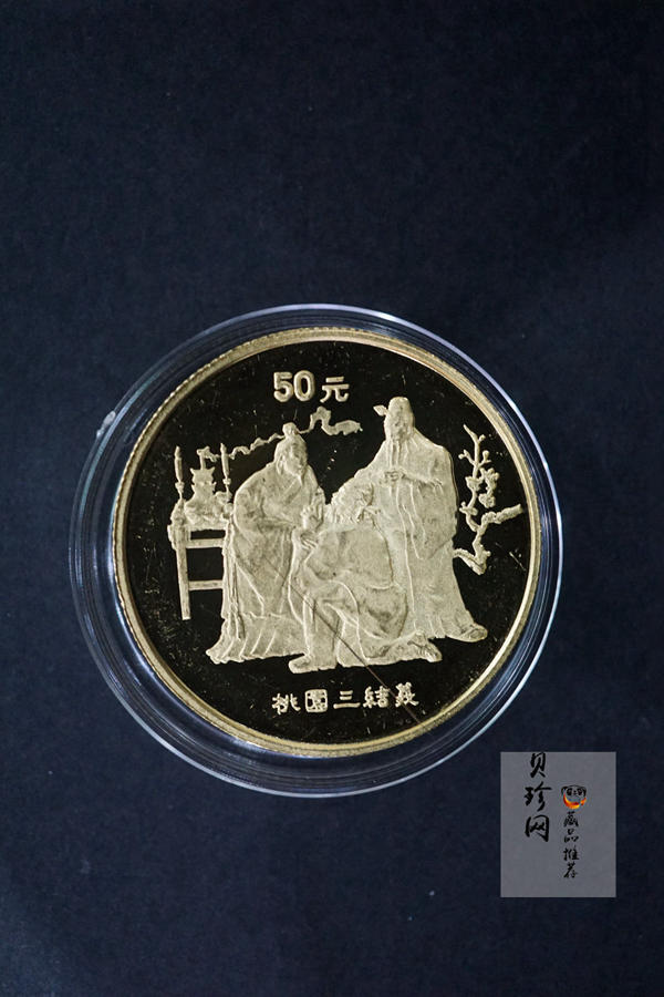 【951906】1995年中国著名古典文学（三国演义）（第1组）-桃园结义1/2盎司精制金币