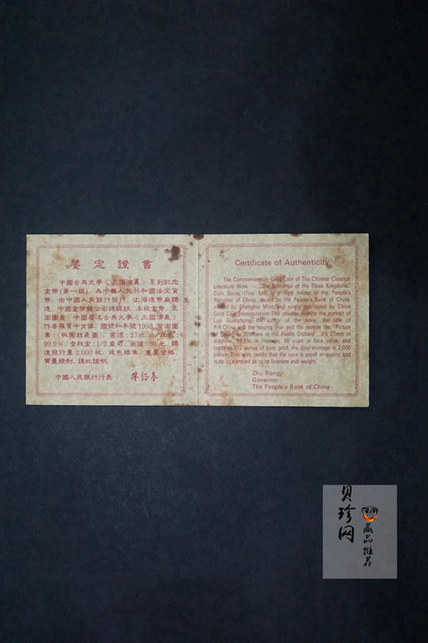 【951906】1995年中国著名古典文学（三国演义）（第1组）-桃园结义1/2盎司精制金币
