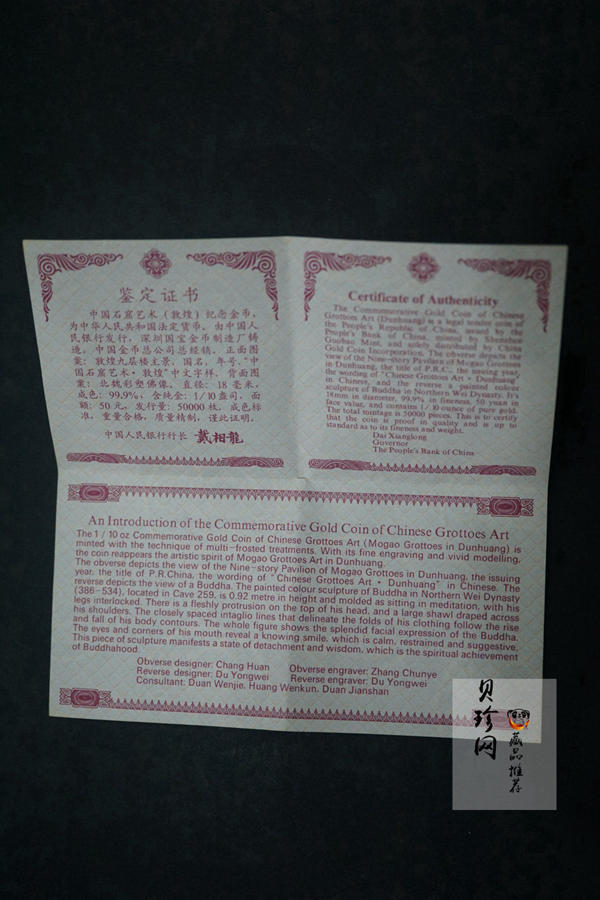【010403】2001年中国石窟艺术（敦煌）金银纪念币-北魏彩塑佛像1/10盎司精制金币
