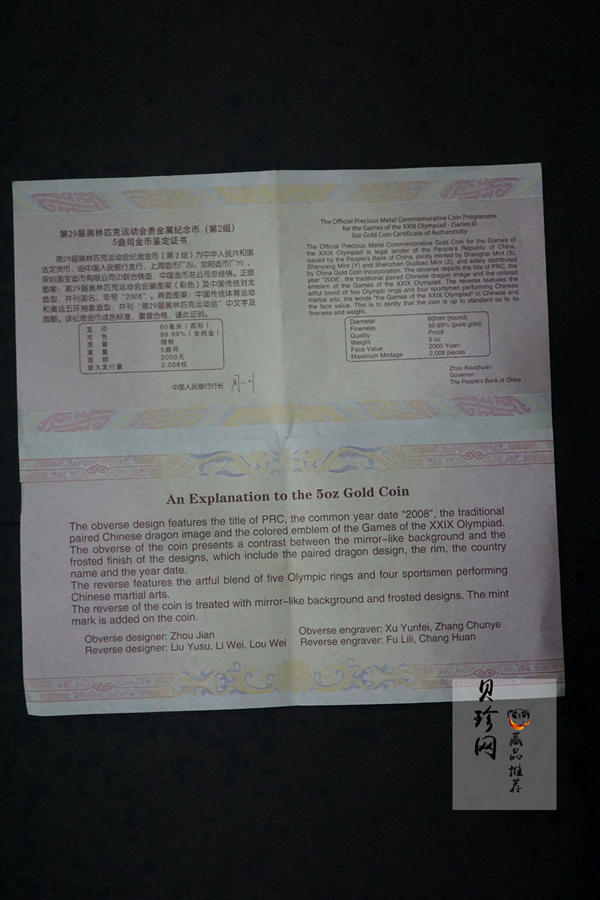 【070402】2008年第29届奥林匹克运动会第（2）组5盎司精制金币