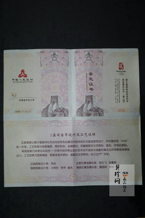 【070402】2008年第29届奥林匹克运动会第（2）组5盎司精制金币