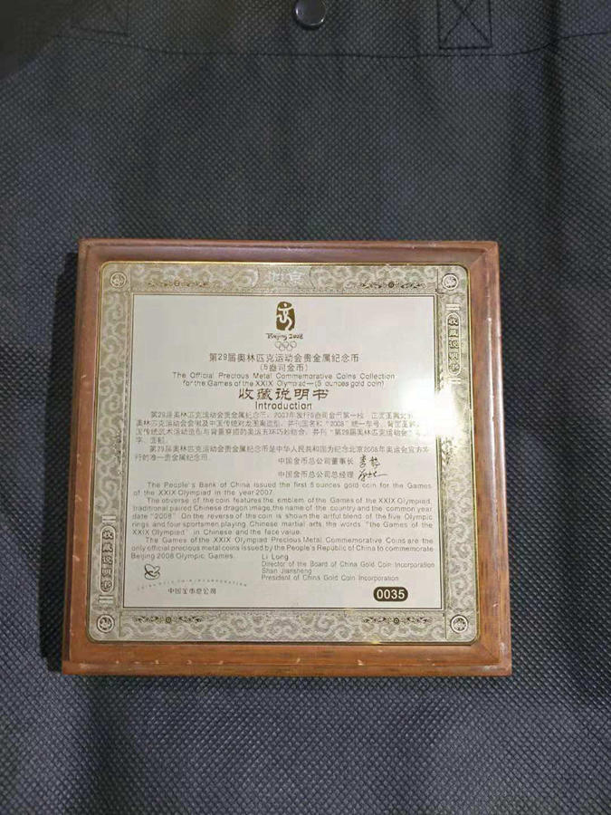 【070402】2008年第29届奥林匹克运动会第（2）组5盎司精制金币