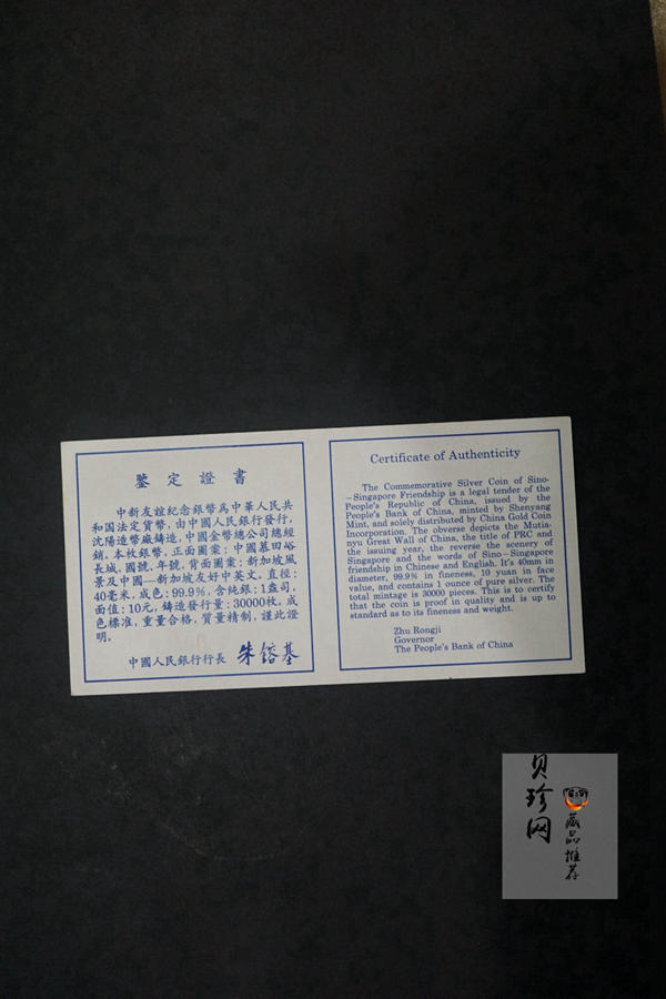 【941004】1994年中国-新加坡友好1盎司精制银币