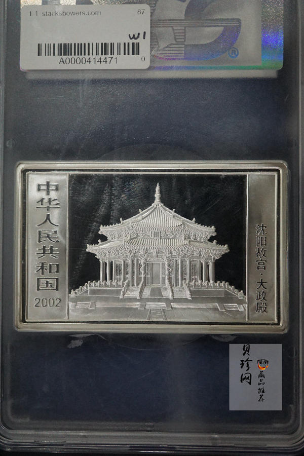 【020308】2002中国壬午（马）年金银纪念币-群马图5盎司长方形精制银币