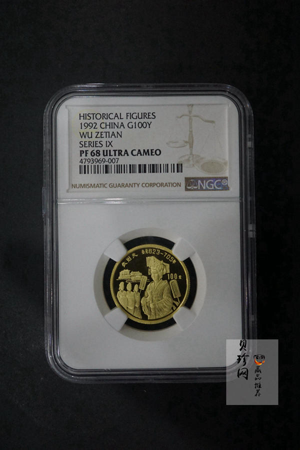 【920701】1992年中国杰出历史人物（第9组）-武则天1/3盎司精制金币