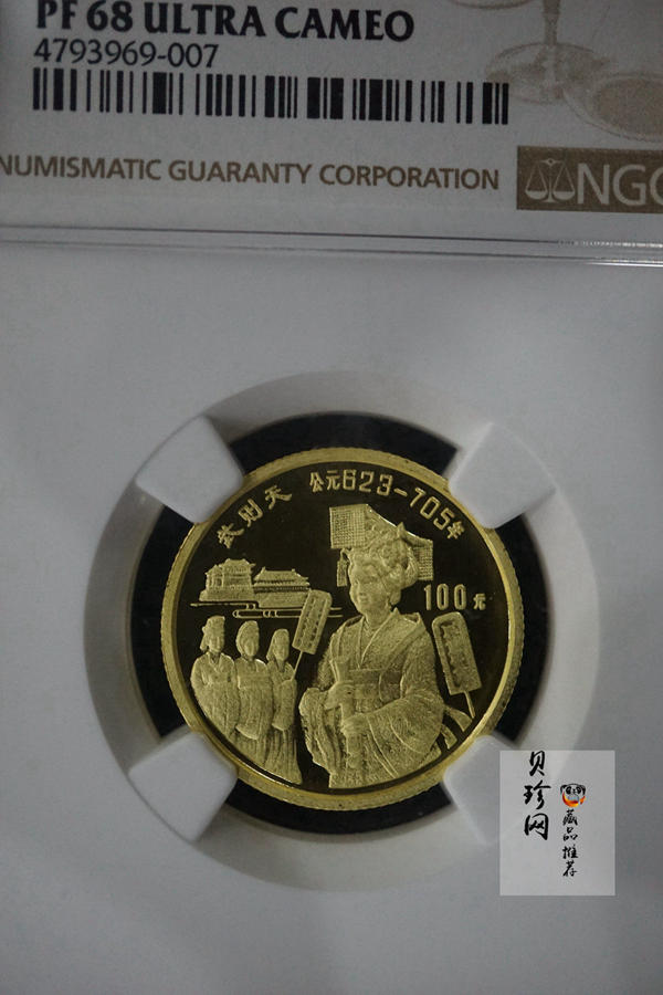 【920701】1992年中国杰出历史人物（第9组）-武则天1/3盎司精制金币