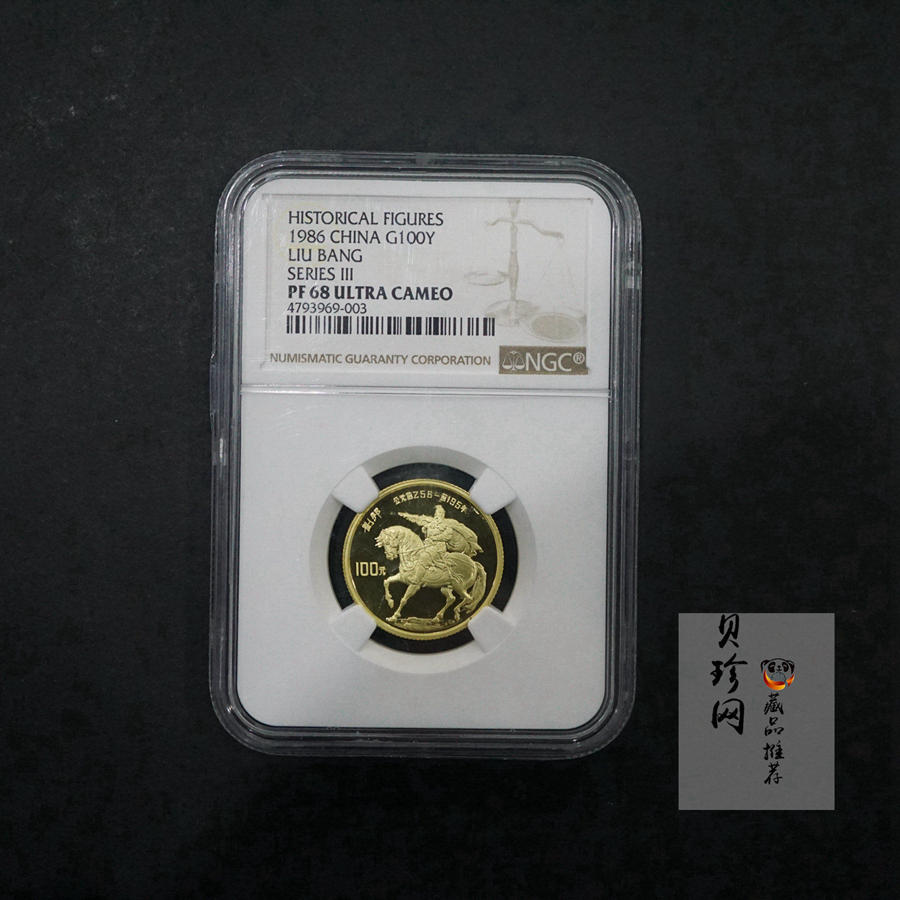 【860401】1986年中国杰出历史人物金（第3组）-刘邦1/3盎司精制金币