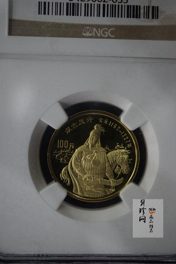 【890501】1989年中国杰出历史人物（第6组）-成吉思汗1/3盎司精制金币
