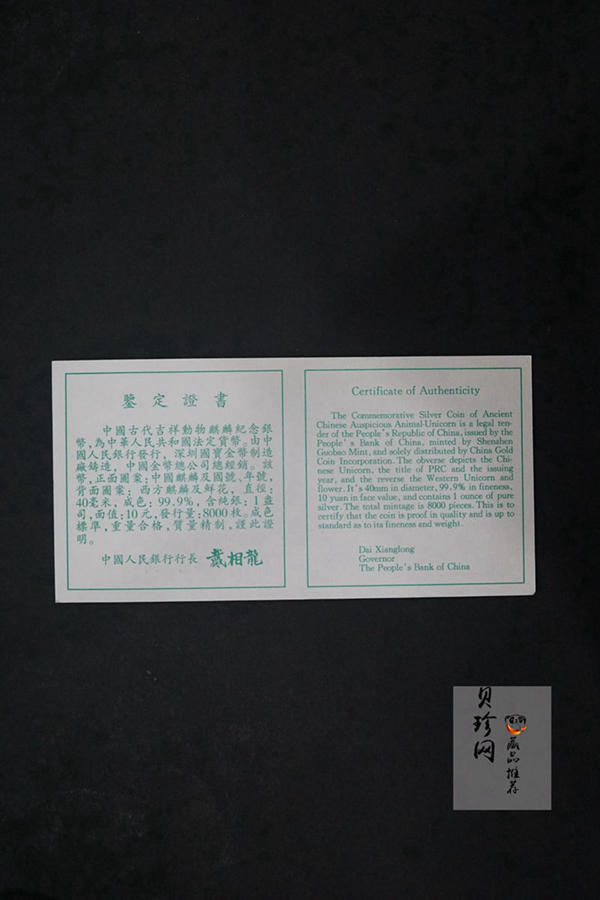 【970503】1997年版麒麟银币1盎司精制银币