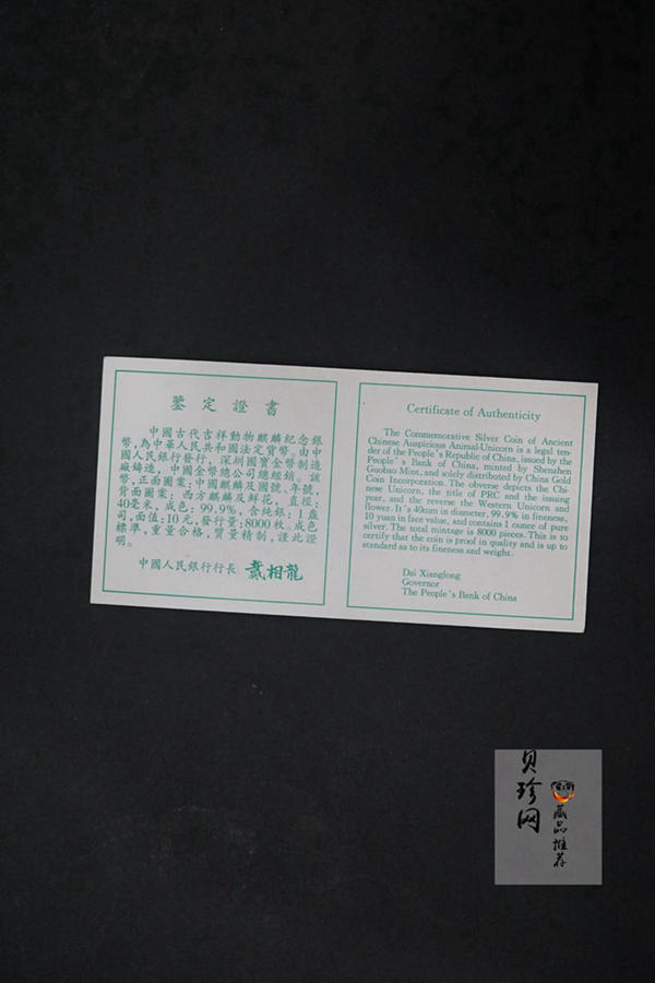 【970503】1997年版麒麟银币1盎司精制银币
