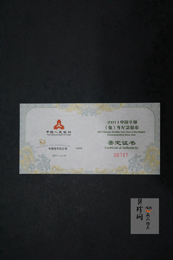 【101208】2011年辛卯兔年生肖1盎司梅花形精制银币
