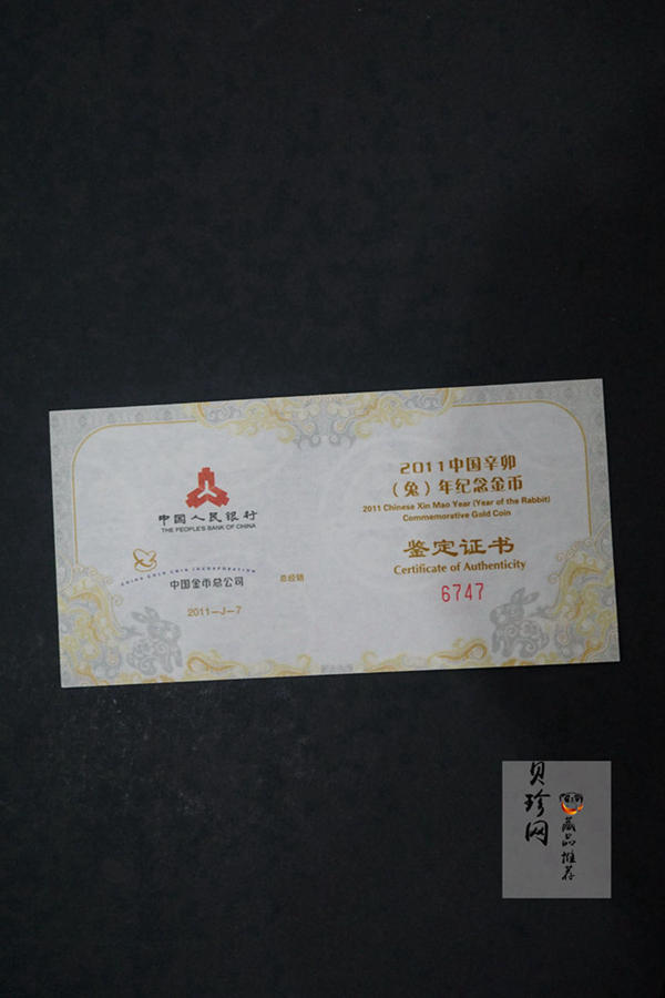 【101207】2011年辛卯兔年生肖1/2盎司梅花形精制金币