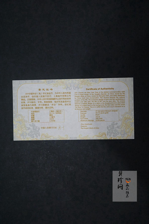【101207】2011年辛卯兔年生肖1/2盎司梅花形精制金币