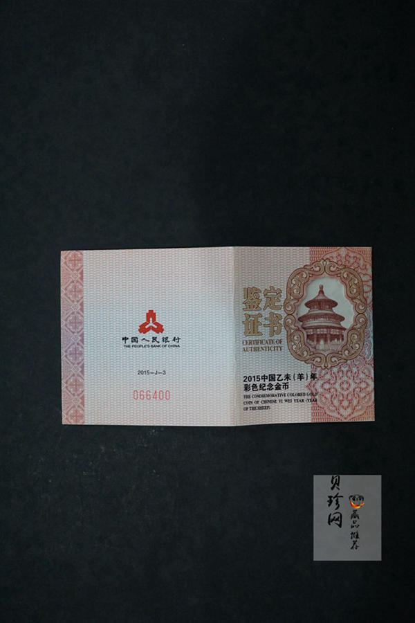 【141303】2015年乙未羊年生肖1/10盎司精制彩金币