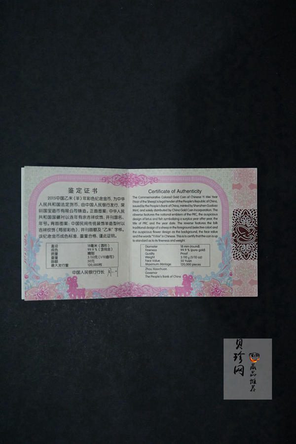 【141303】2015年乙未羊年生肖1/10盎司精制彩金币