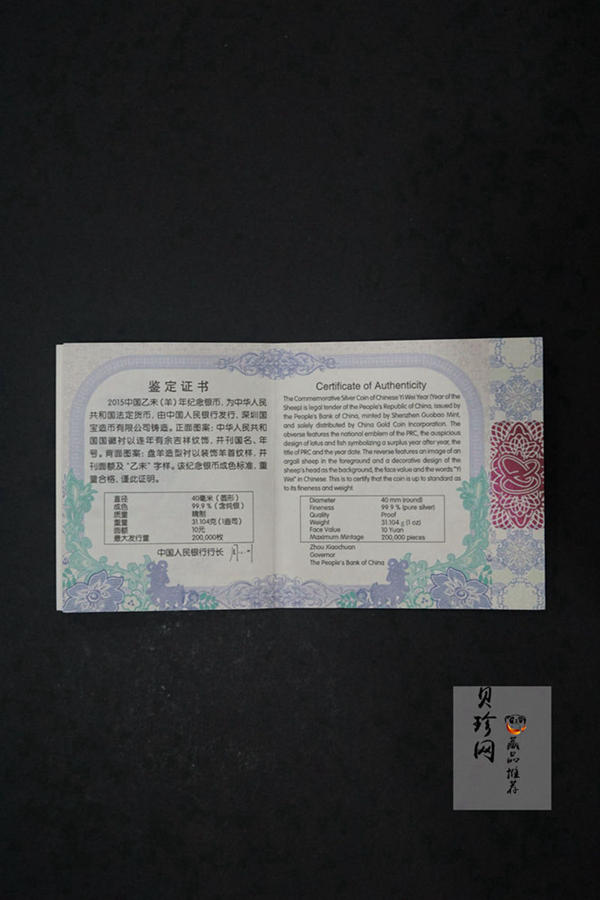 【141302】2015年乙未羊年生肖1盎司精制银币