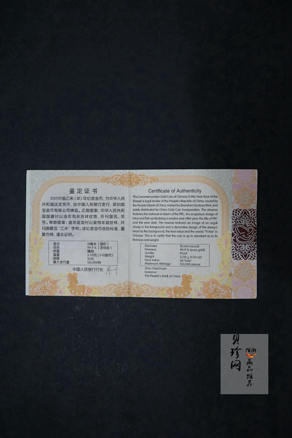 【141301】2015年乙未羊年生肖1/10盎司精制金币