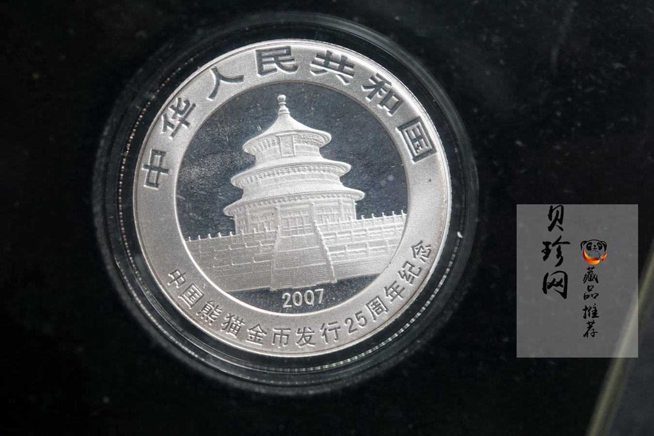 【079060】2007年中国熊猫金币发行25周年1/4盎司精制银币25枚一套