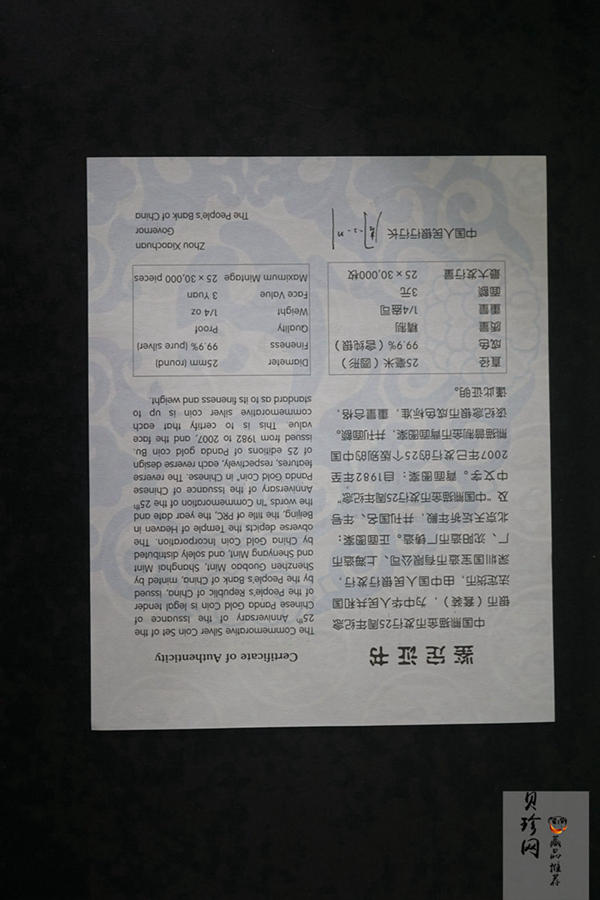 【079060】2007年中国熊猫金币发行25周年1/4盎司精制银币25枚一套
