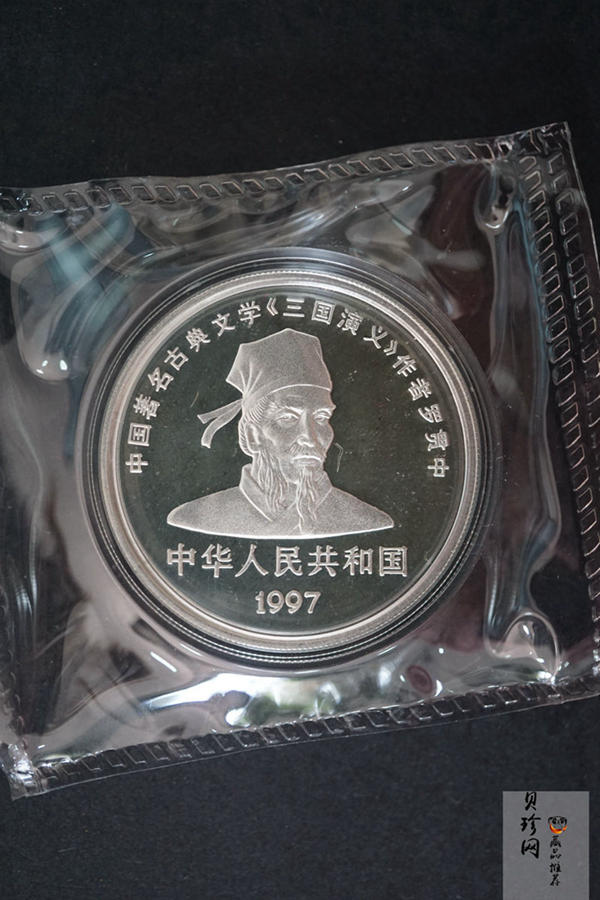 【979170】1997年中国著名古典文学（三国演义）（第3组）精制银币四枚一套