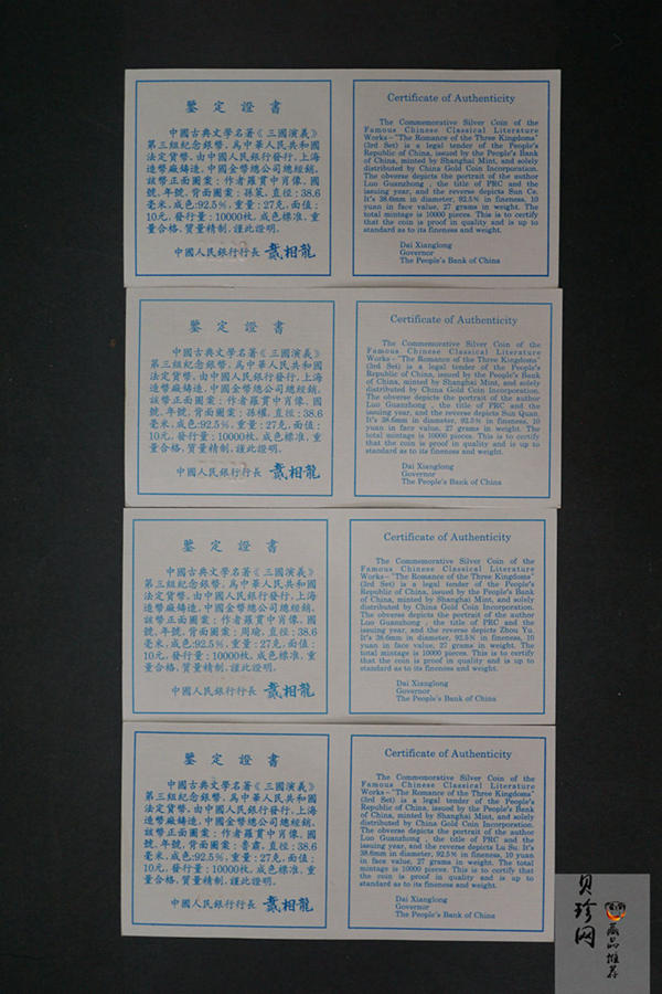 【979170】1997年中国著名古典文学（三国演义）（第3组）精制银币四枚一套