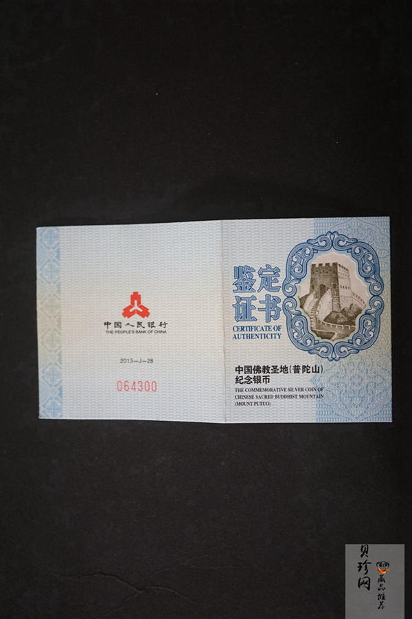 【130405】2013年佛教圣地（普陀山）-普济禅寺2盎司精制银币