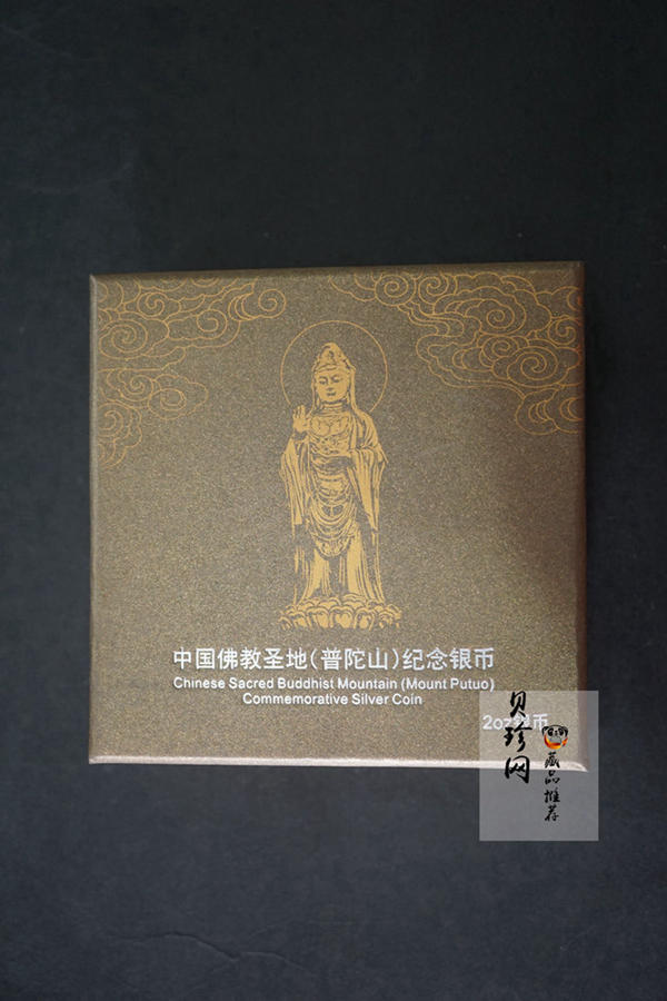【130405】2013年佛教圣地（普陀山）-普济禅寺2盎司精制银币