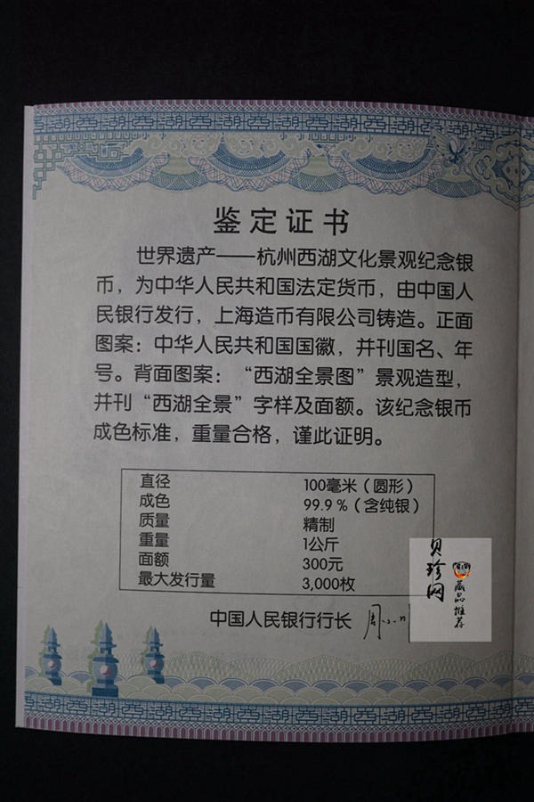 【140704】2014年世界遗产-杭州西湖文化景观-西湖全景图1公斤精制银币