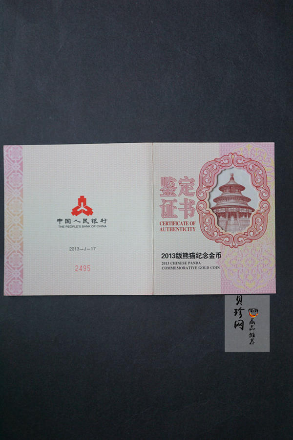 【130106】2013年熊猫5盎司精制金币