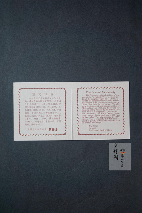 【950304】1995中国乙亥（猪）年-趣猪图1盎司精制金币