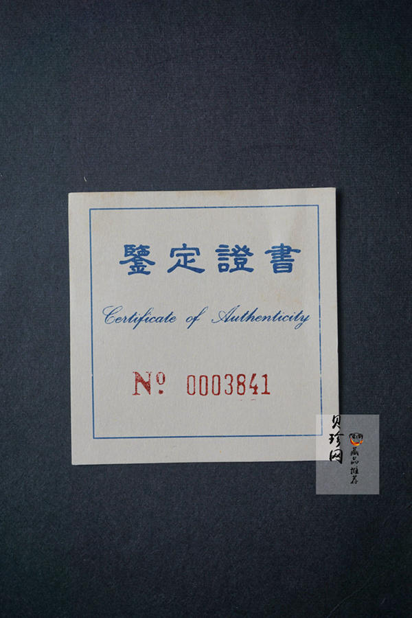 【920802】1992年龙马2盎司精制银币