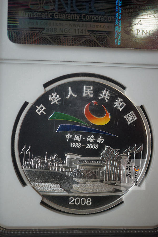 【080201】2008年海南经济特区成立20周年1盎司精制彩银币