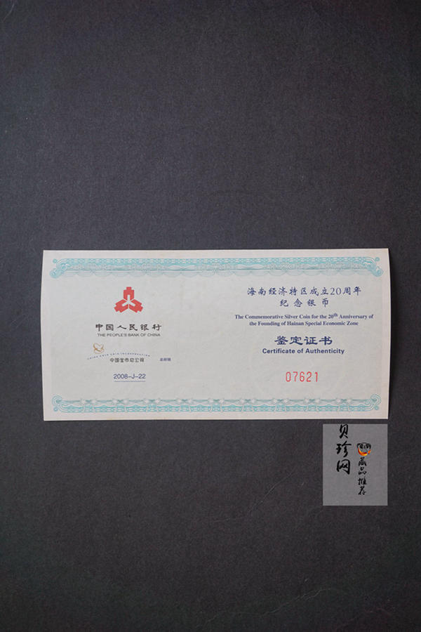 【080201】2008年海南经济特区成立20周年1盎司精制彩银币