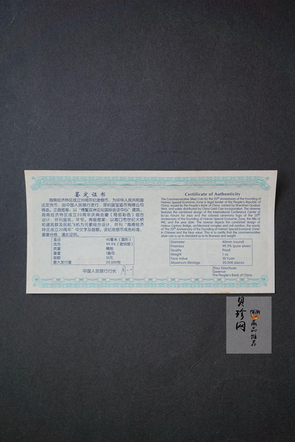 【080201】2008年海南经济特区成立20周年1盎司精制彩银币