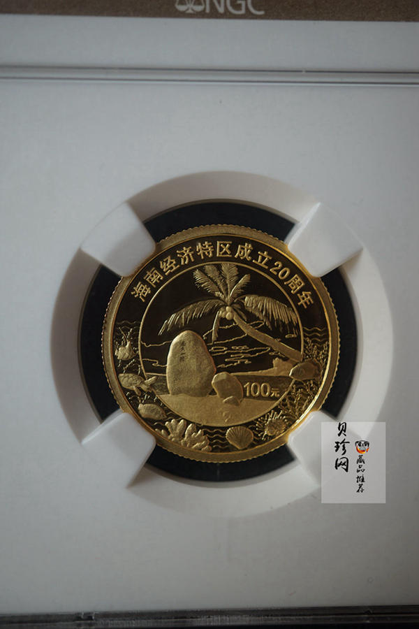 【080202】2008年海南经济特区成立20周年1/4盎司精制彩金币