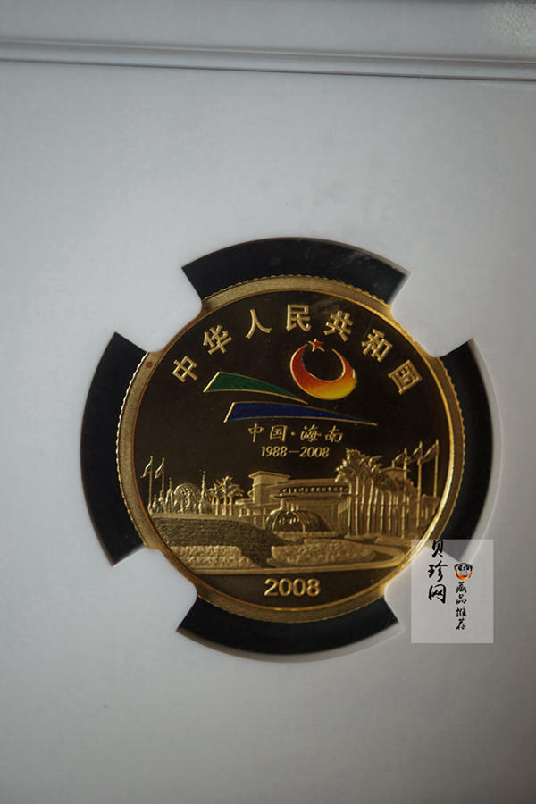 【080202】2008年海南经济特区成立20周年1/4盎司精制彩金币