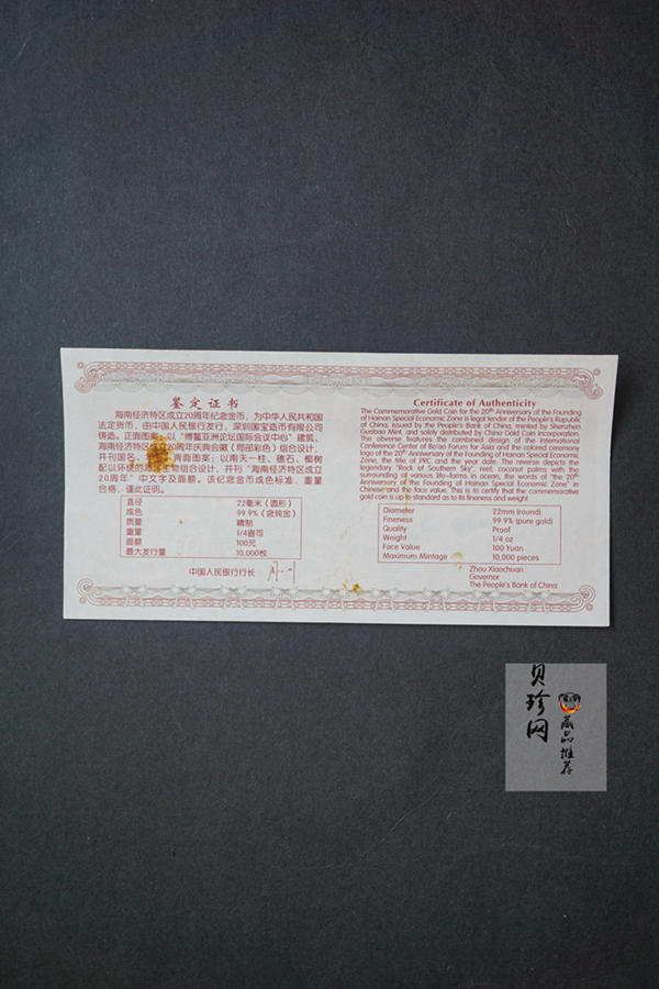 【080202】2008年海南经济特区成立20周年1/4盎司精制彩金币