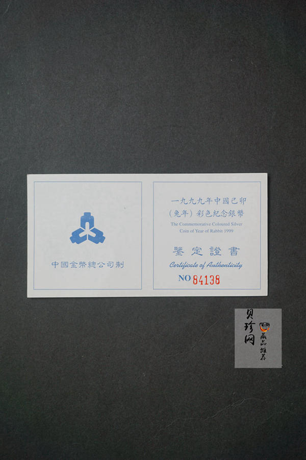 【990210】1999中国己卯（兔）年金银铂纪念币-静兔1盎司彩色精制银币