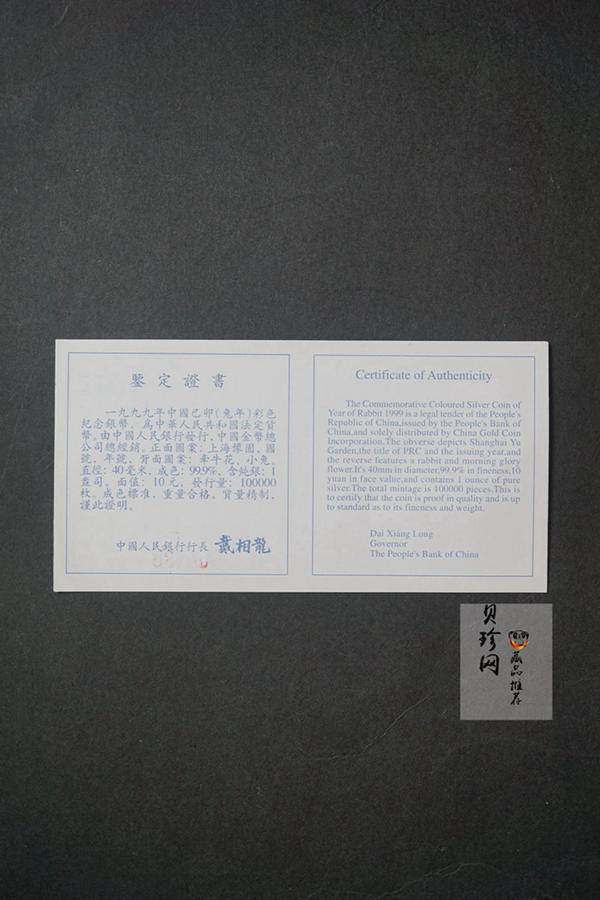 【990210】1999中国己卯（兔）年金银铂纪念币-静兔1盎司彩色精制银币
