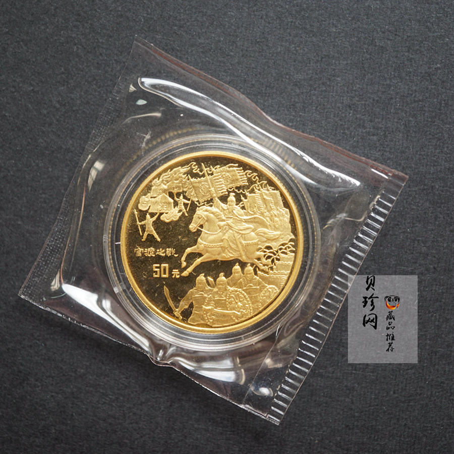 【961302】1996年中国古典文学名著《三国演义》金纪念币（第2组）1/2盎司精制金币