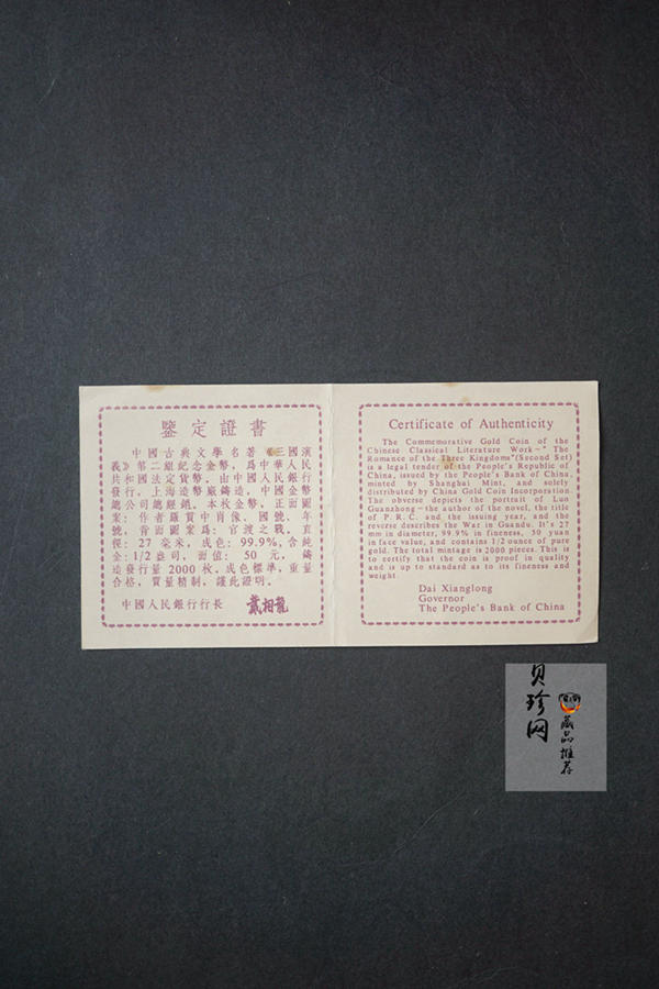 【961302】1996年中国古典文学名著《三国演义》金纪念币（第2组）1/2盎司精制金币