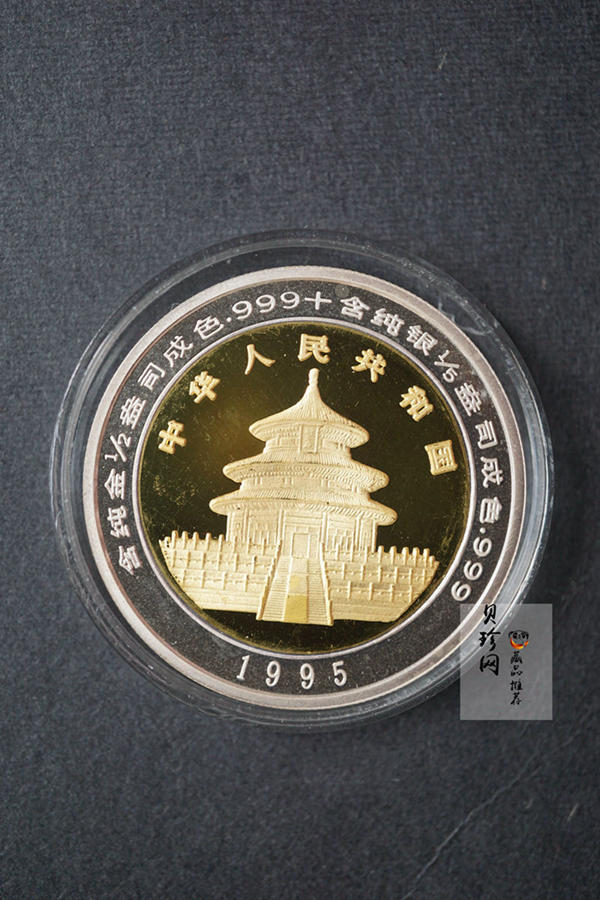【959270】1995年熊猫双金属套装纪念币