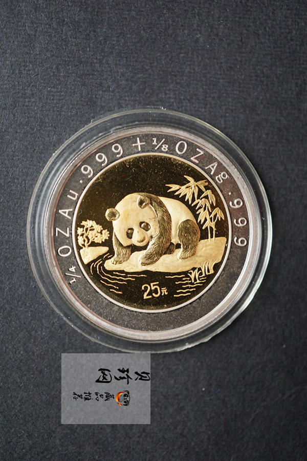 【959270】1995年熊猫双金属套装纪念币