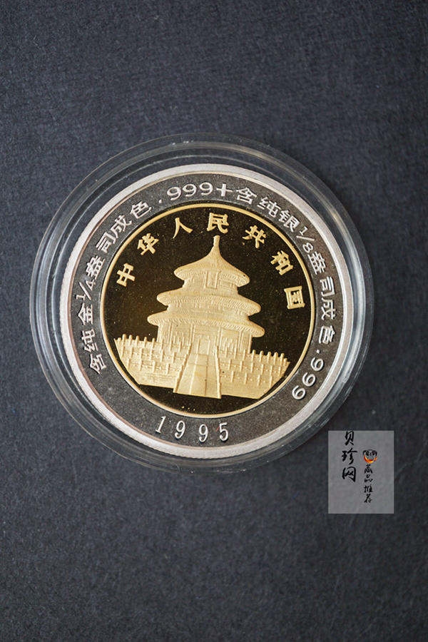 【959270】1995年熊猫双金属套装纪念币