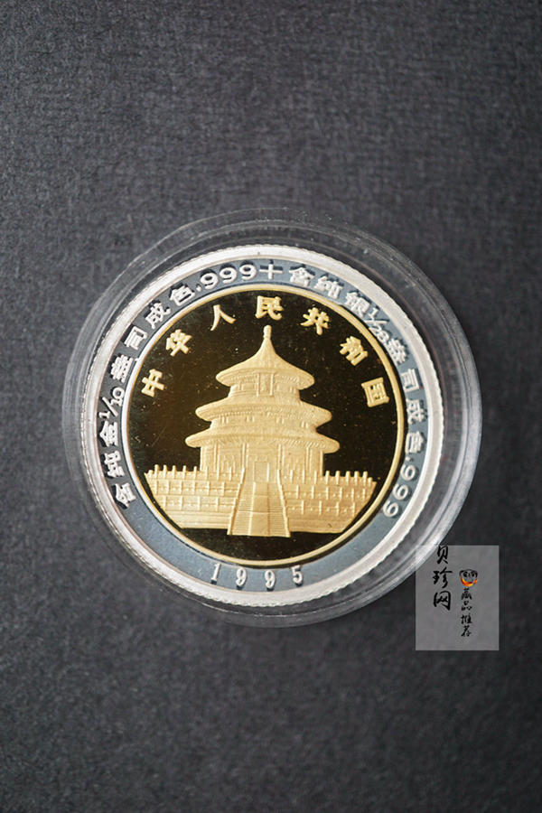 【959270】1995年熊猫双金属套装纪念币